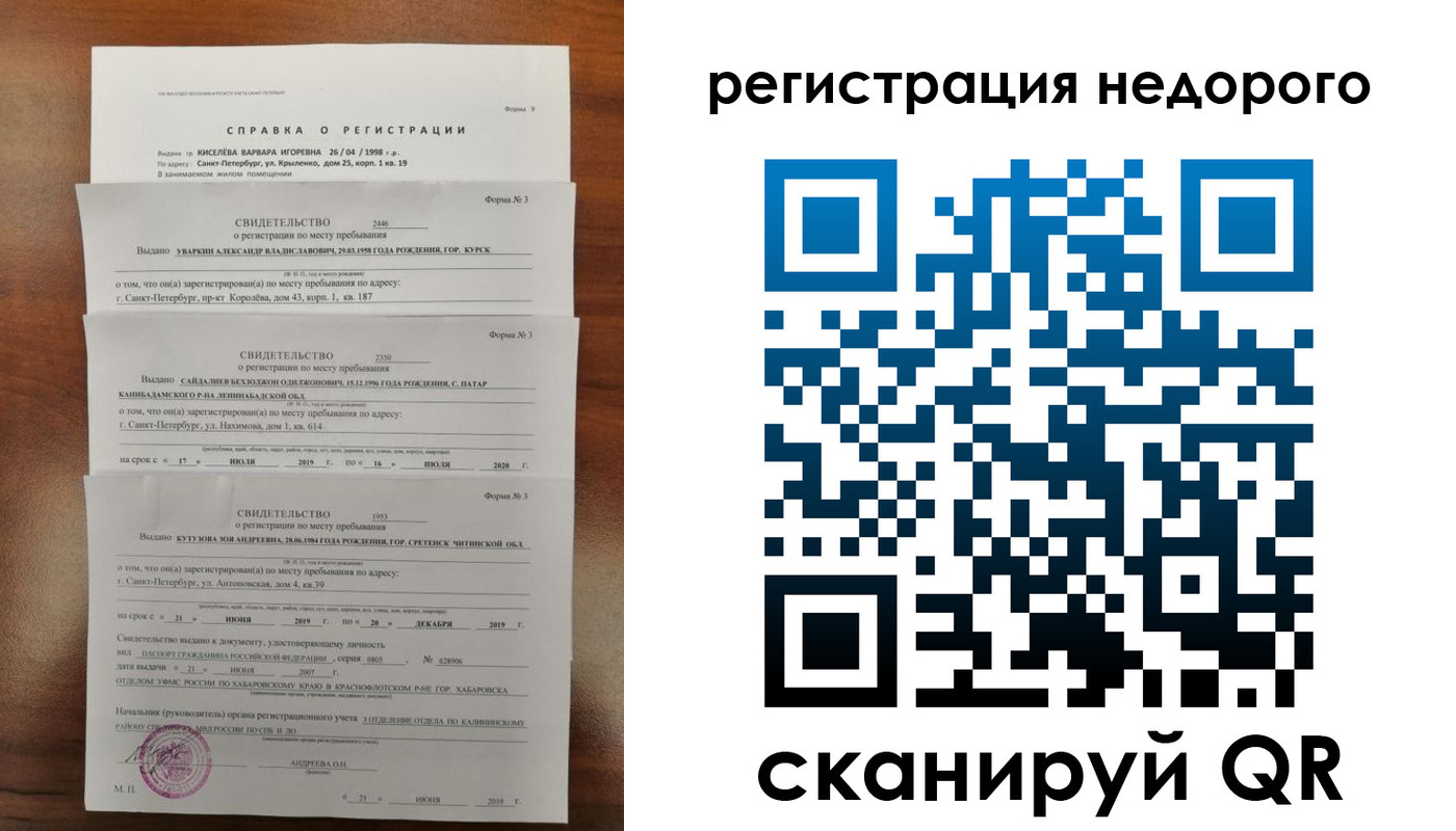 временная регистрация купить в Отрадном