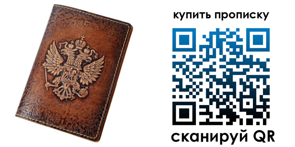 прописка от собственника в Отрадном