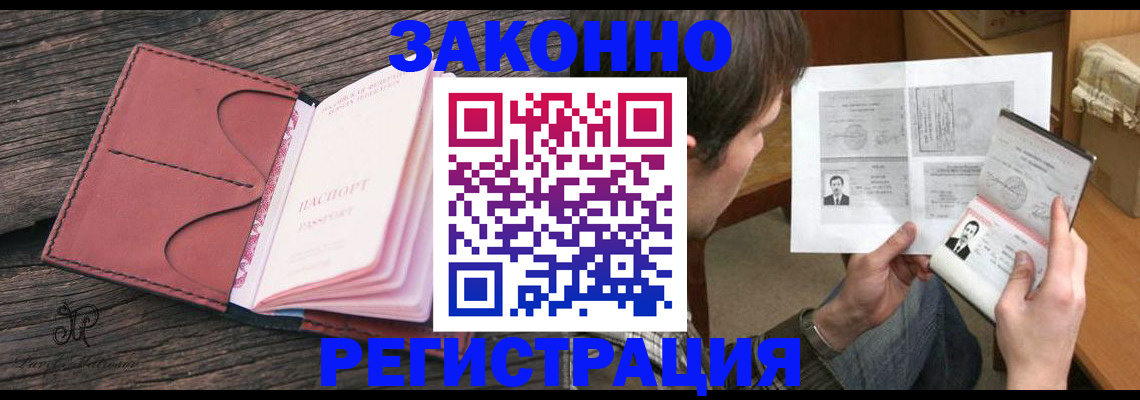 прописка гарантия в Отрадном