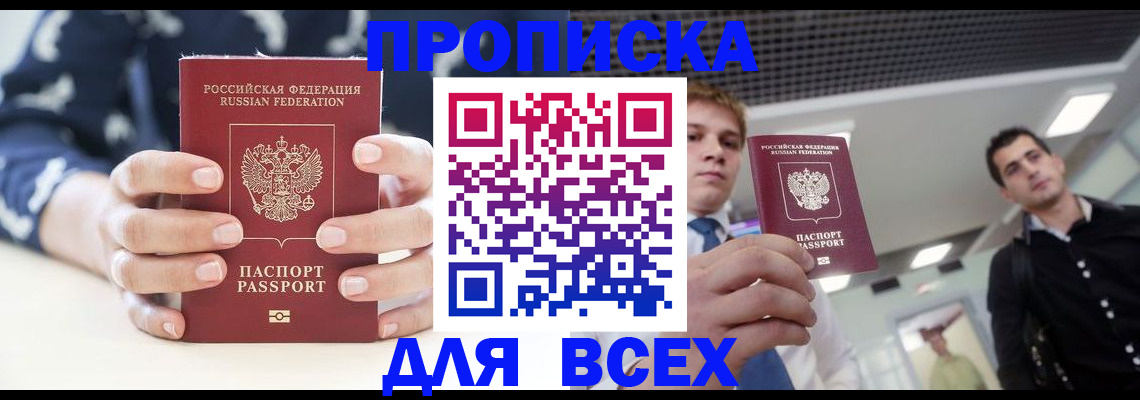 временная регистрация купить в Отрадном