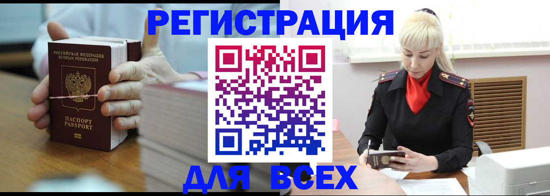 прописка гарантия в Отрадном