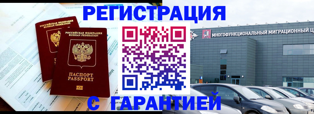 временная регистрация в квартире в Отрадном